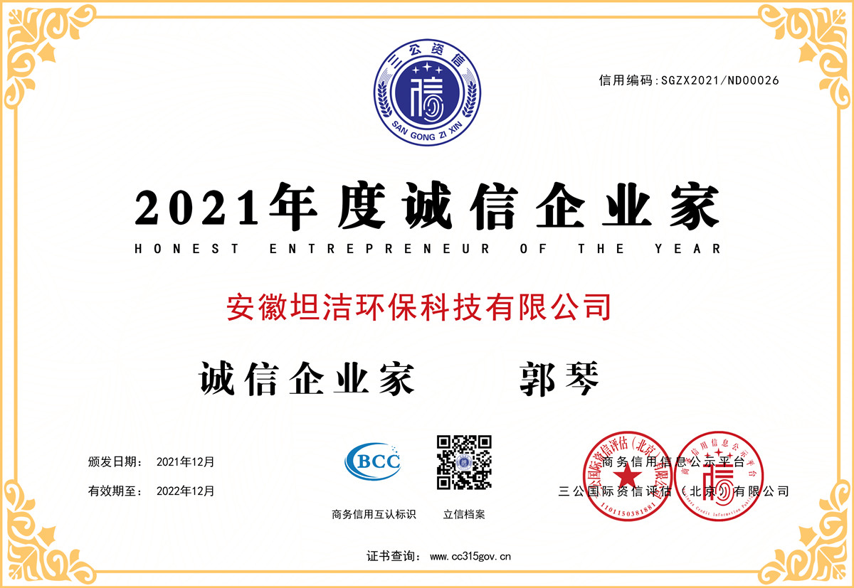 上饶2021年度诚信企业家