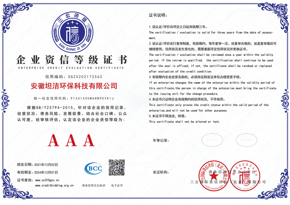 上饶企业资信AAA级证书