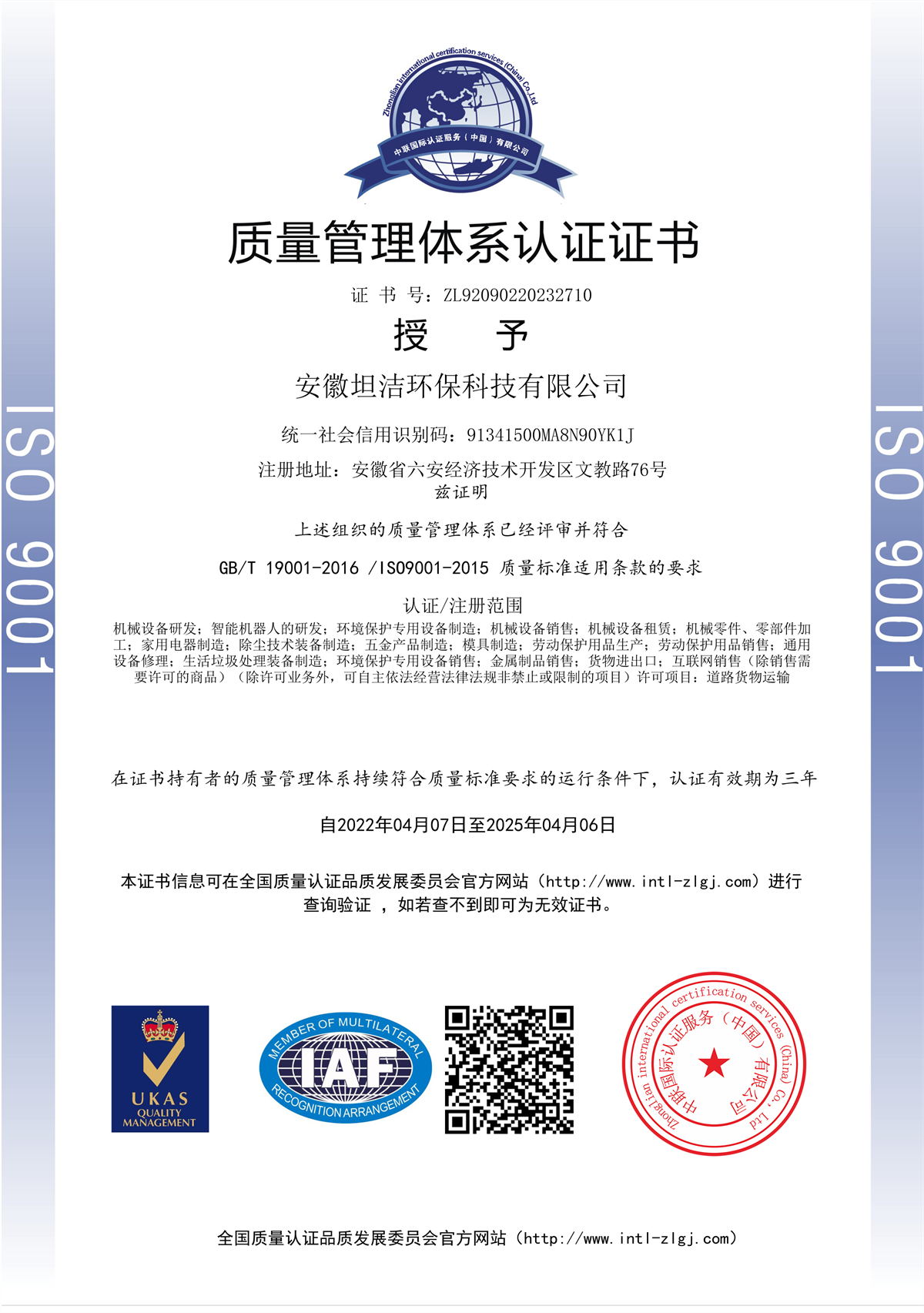上饶质量管理体系认证证书