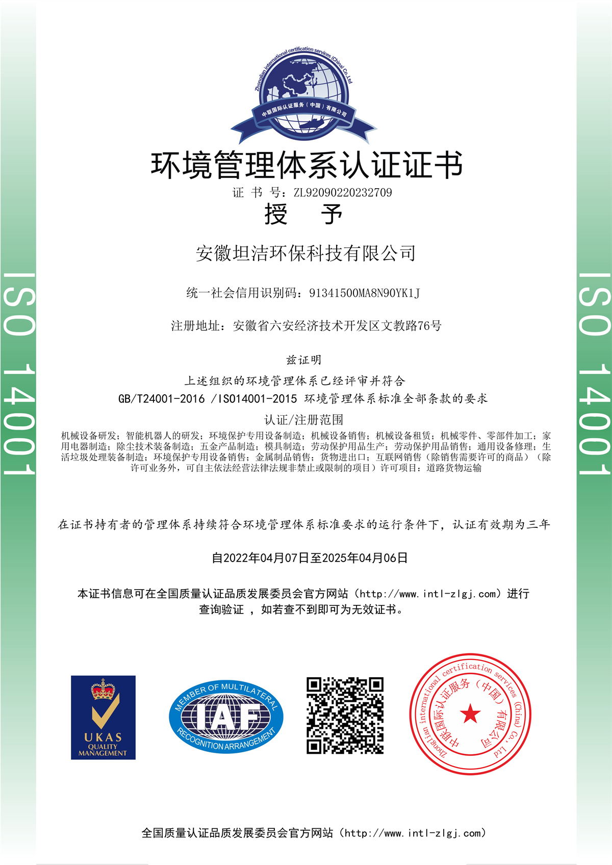 上饶环境管理体系认证证书