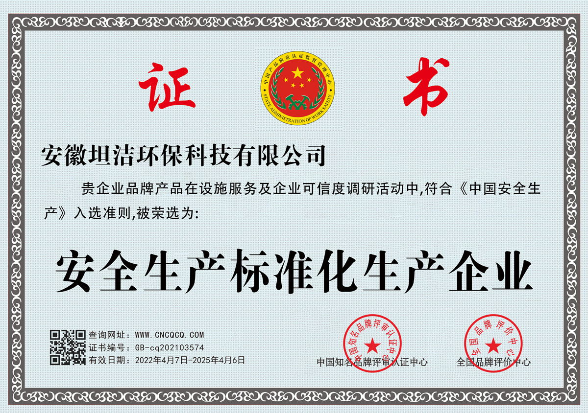 上饶安全生产标准化企业
