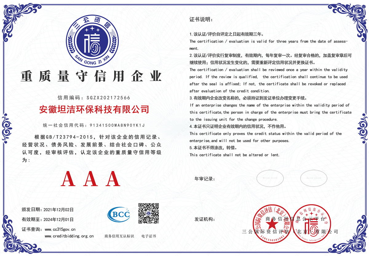 上饶重质量守诚信AAA级信用企业