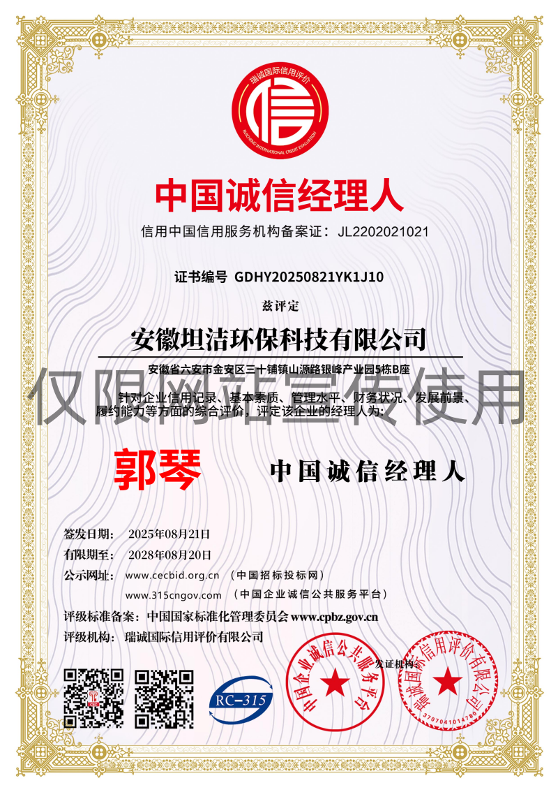 上饶中国诚信经理人