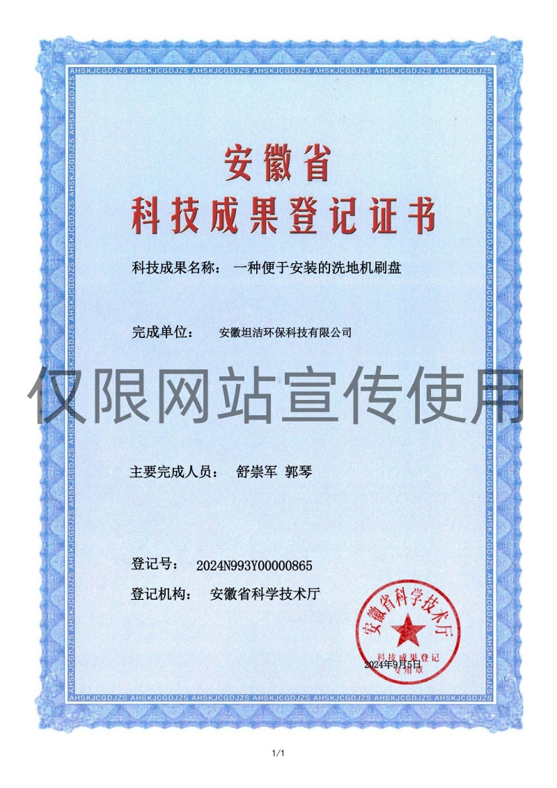 上饶科技成果转化证书