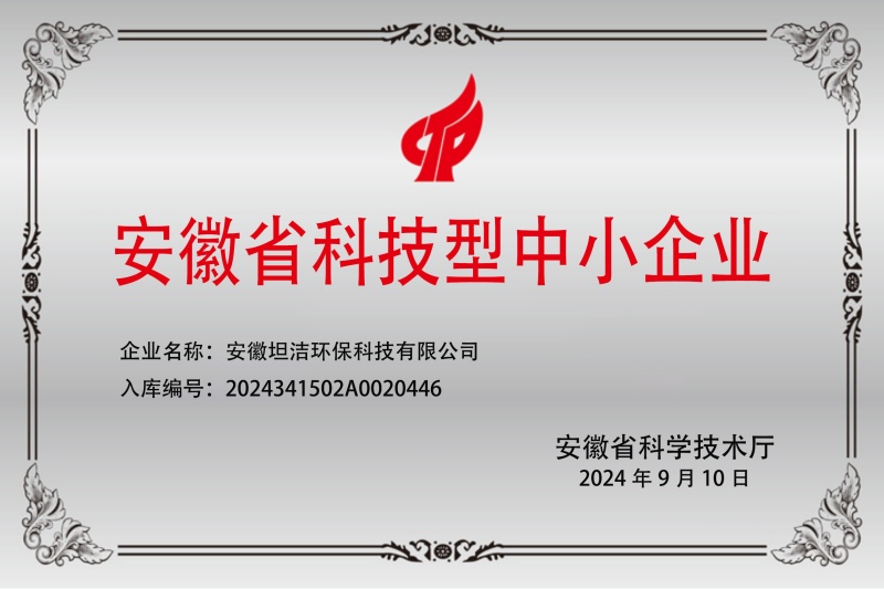 上饶安徽科技型中小企业证书